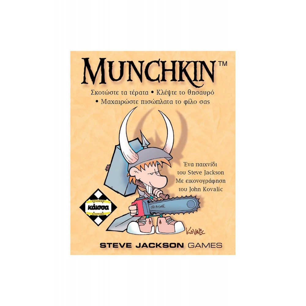 Munchkin - Επιτραπέζιο Παιχνίδι Καρτών - Κάισσα