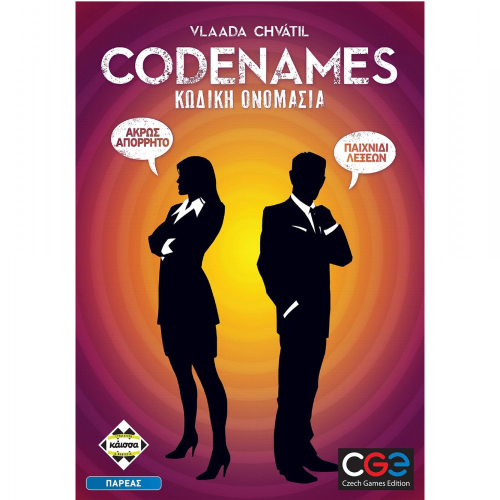 Codenames: Κωδική Ονομασία - Επιτραπέζιο Παιχνίδι Καρτών - Κάισσα