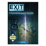 Exit the Game: Η Εγκαταλελειμμένη Καλύβα - Επιτραπέζιο Παιχνίδι - Κάισσα