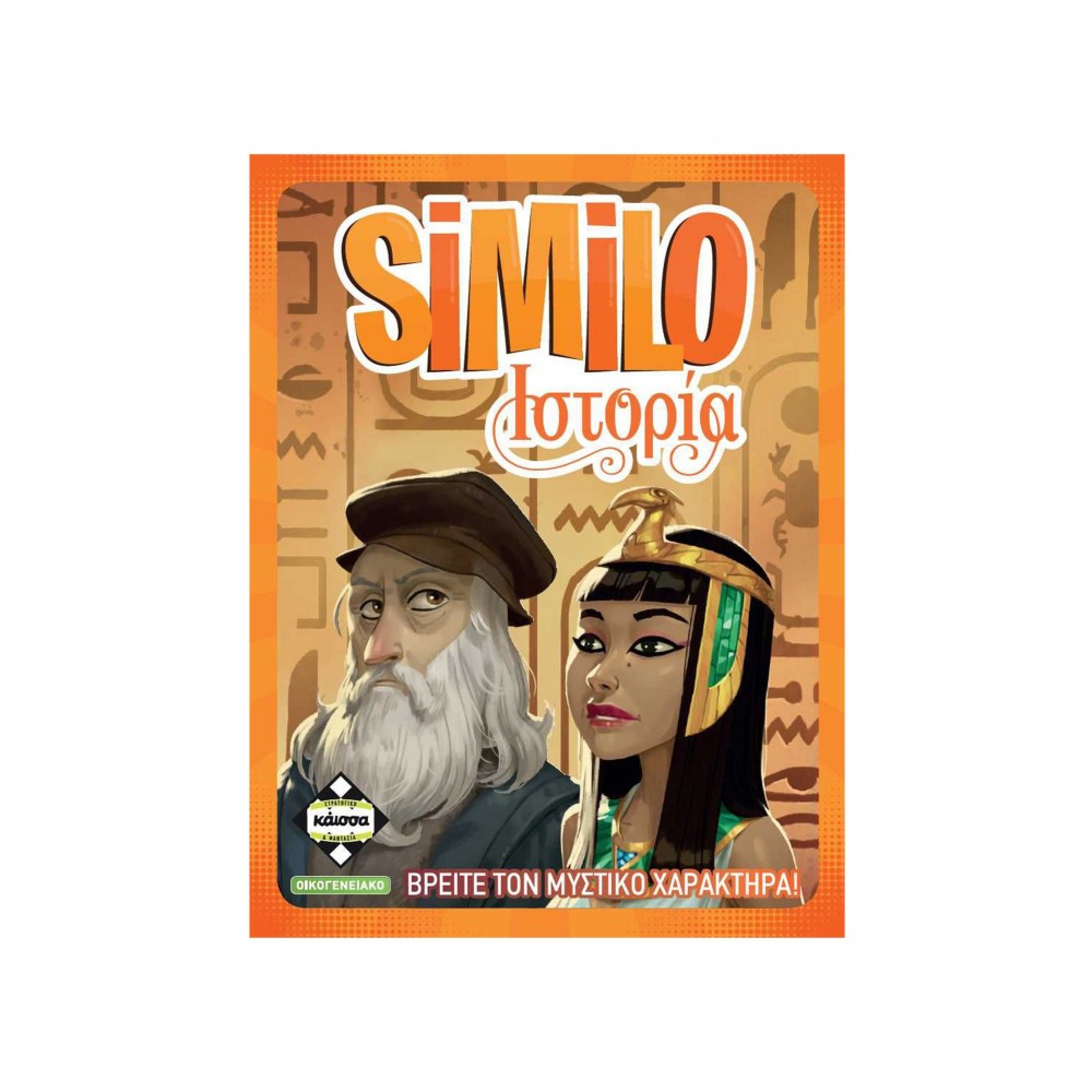 Similo: Ιστορία - Επιτραπέζιο Παιχνίδι - Κάισσα