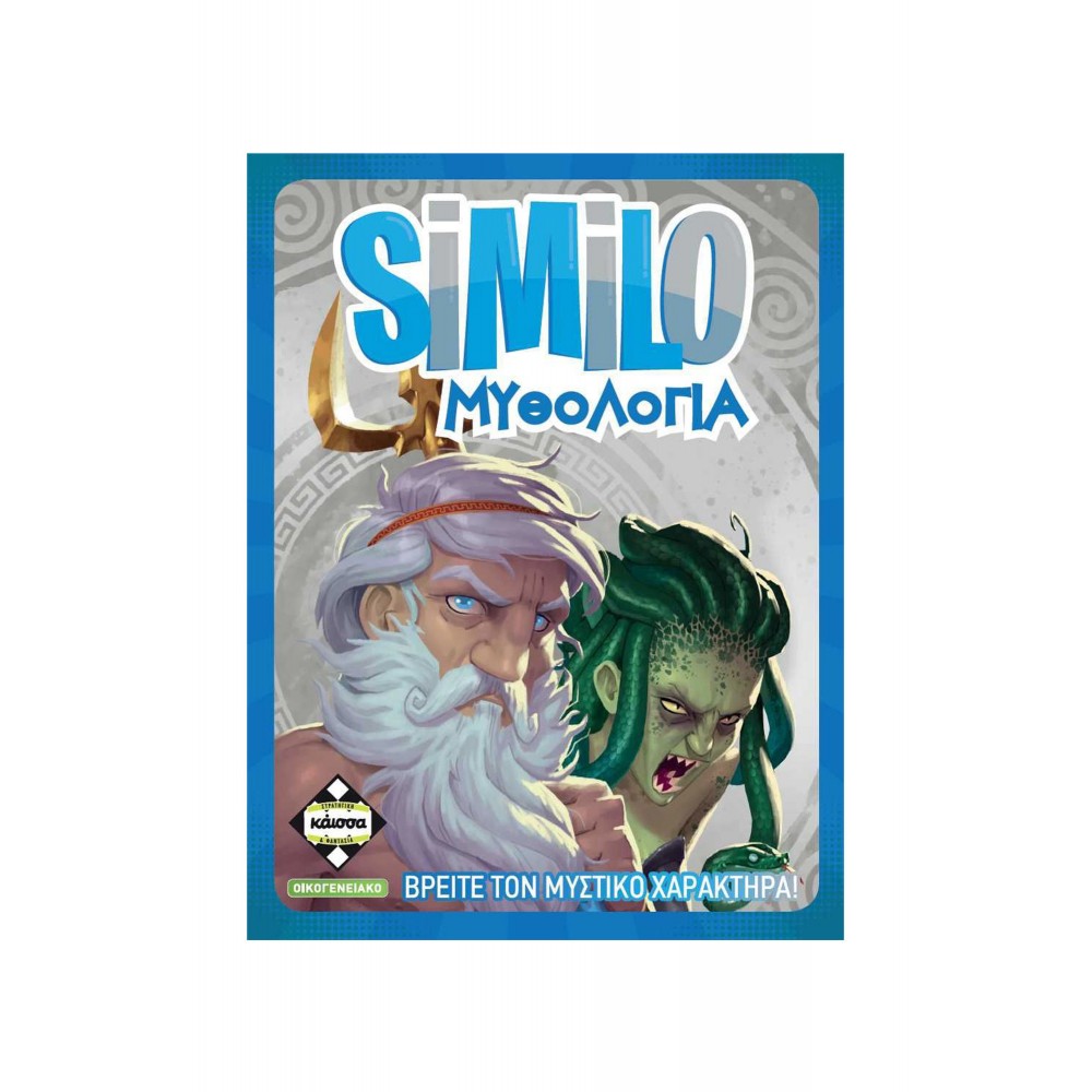 Similo: Μυθολογία - Επιτραπέζιο Παιχνίδι - Κάισσα