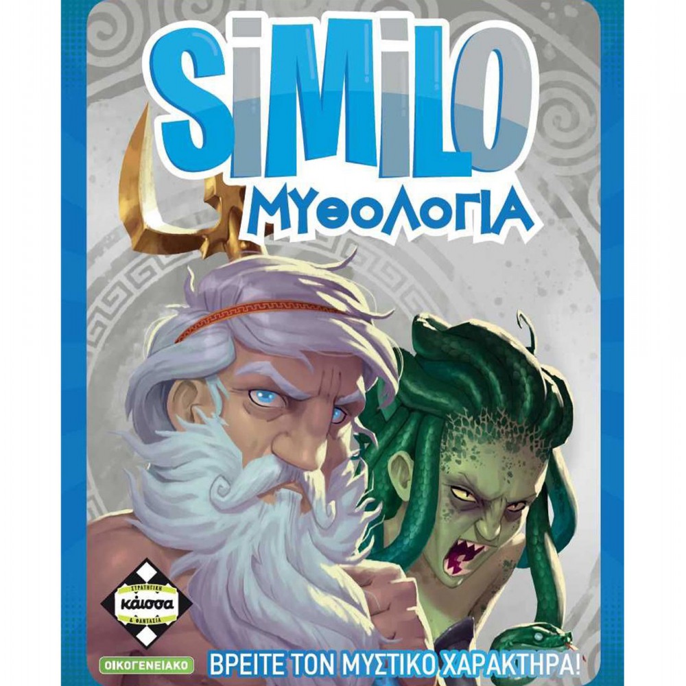 Similo: Μυθολογία - Επιτραπέζιο Παιχνίδι - Κάισσα